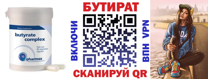 БУТИРАТ бутик  Купить закладки  Щёлкино 